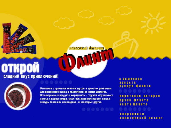 Шоколадные батончики Флинт